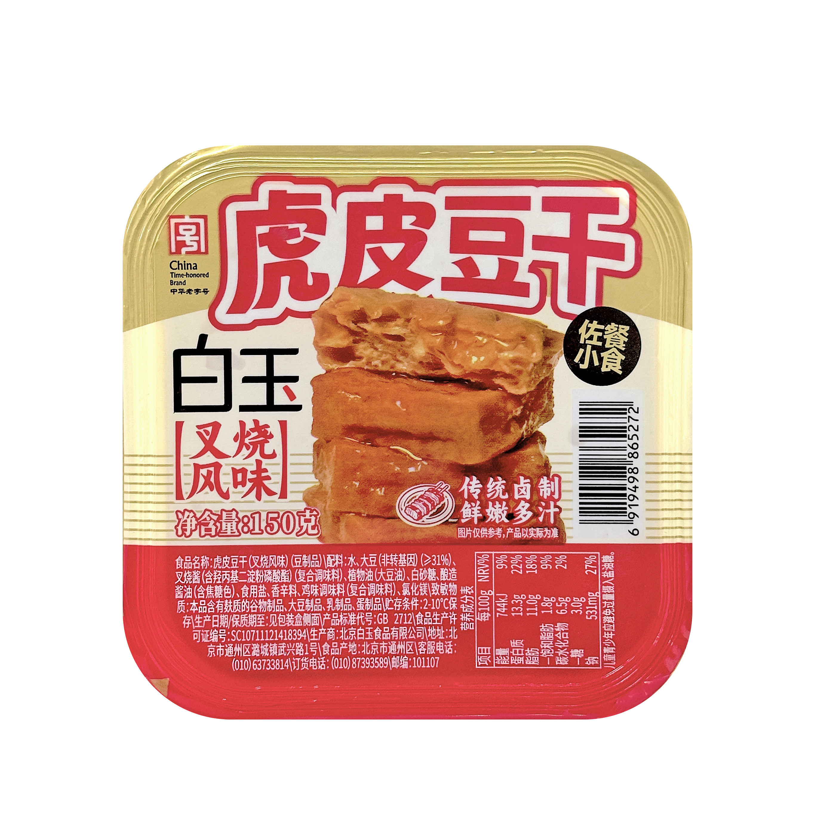 白玉虎皮豆干（叉烧味）150g*3盒豆制品 开盒即食食品