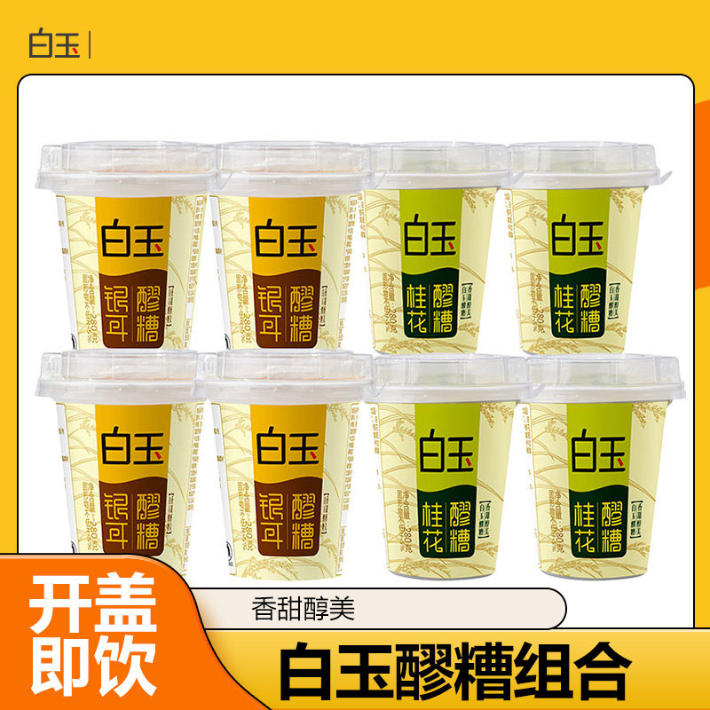 白玉即食速饮饮品桂花银耳醪糟糯米甜米酒酿280mlx8瓶包邮