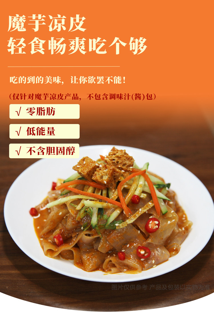 白玉魔芋凉皮315g代餐0脂肪低热量即食免煮泡代餐主食零食即食高性价比高么？