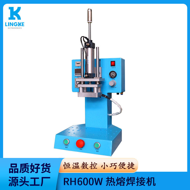 灵科热焊机600w小型实用低功率加热板焊接机恒温热熔压板焊接设备