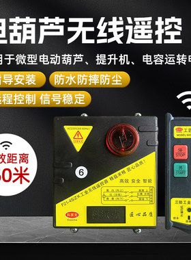 科派克工业无线遥控器