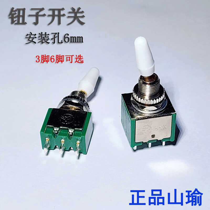 特价正品钮子摇臂开关山瑜3脚6脚图片