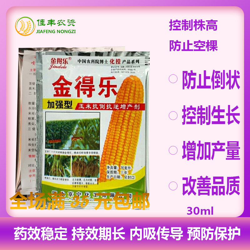 金得乐京宁玉米辣椒小麦番茄黄瓜豆角控制旺长抗倒增产抗病叶面肥