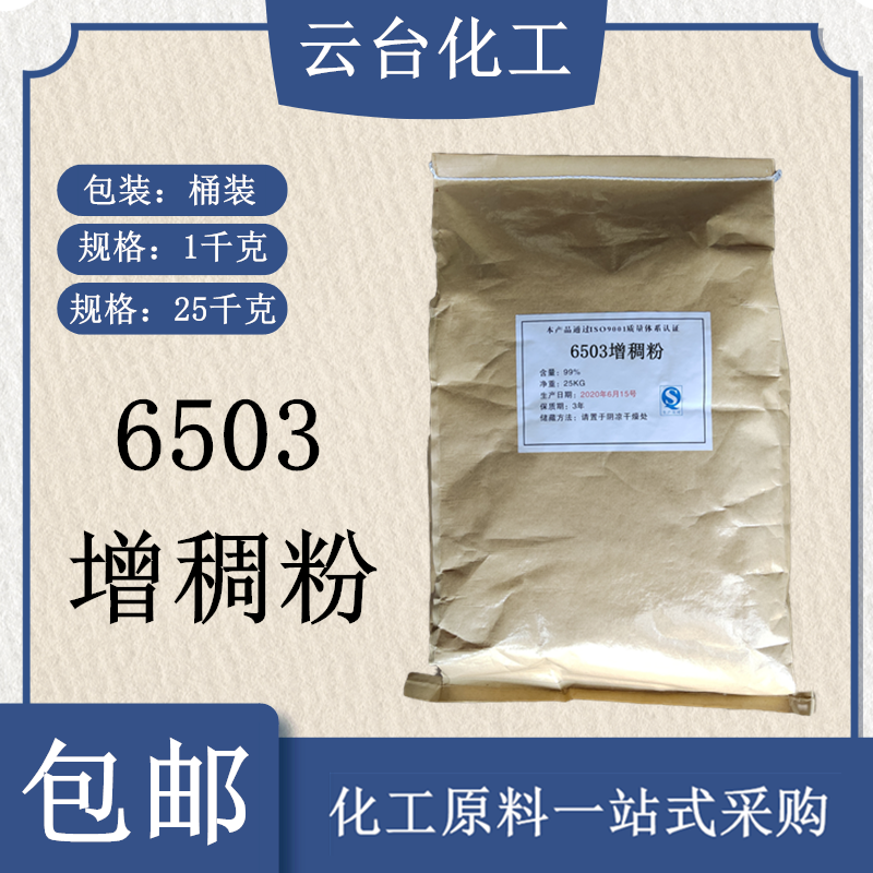 增稠剂6503增稠粉洗涤原料