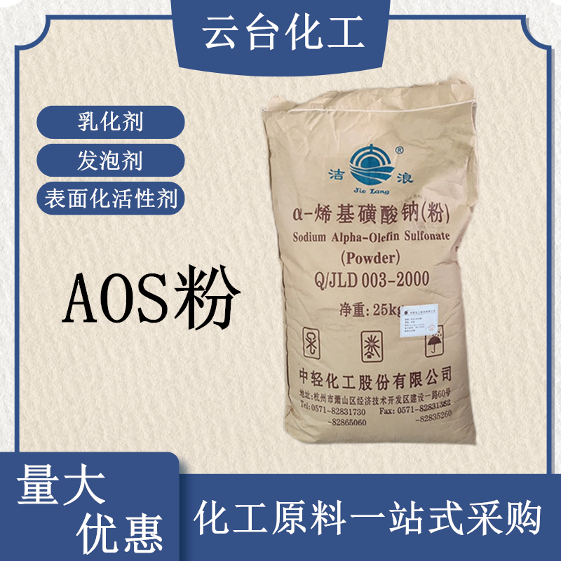 AOSa-烯基磺酸钠砂浆发泡剂