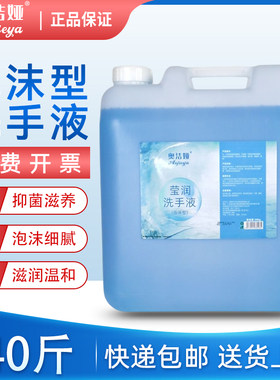 泡沫型洗手液大桶装40斤自动感应泡沫洗手液补充装散装大桶商用