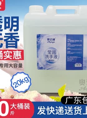 无色无味洗手液食品级大桶装酒店专用透明无香洗手液大桶20kg商用