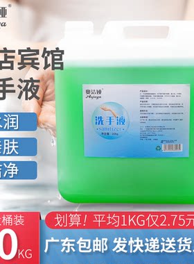 厂家批桶装20kg大桶洗手液酒店专用洗手液大桶装大瓶商用补充装