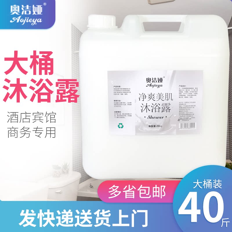 奥洁娅 宾馆酒店专用洗发水沐浴露大桶装酒店散装大桶沐浴露40斤