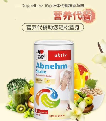 德国Doppelherz双心纤体营养代餐
