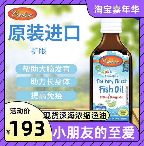 儿童挪威优质鱼油健康发育提高