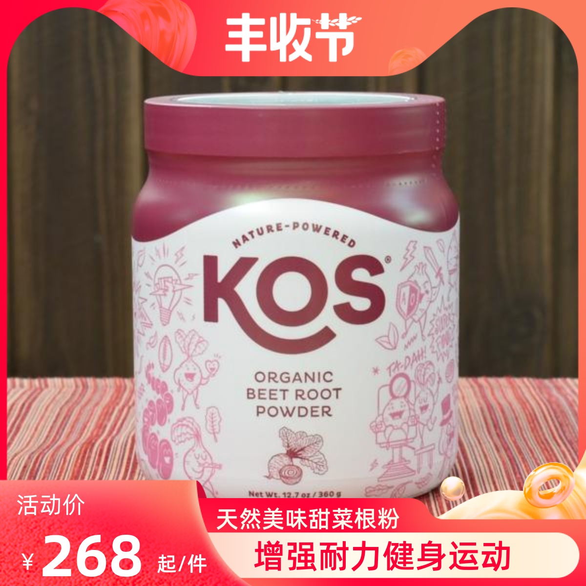 美国天然甜菜根粉营养补充剂增强