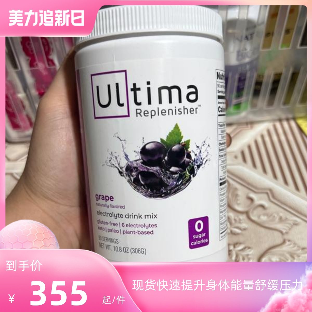 Ultima电解质粉剂葡萄味补充能量缓解压力0糖0卡营养品