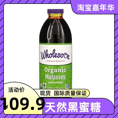 天然蔗糖蜜wholesome清甜美味