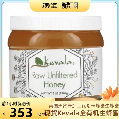 Kevala美国花蜜蜂蜜无乳制品蜂蜜