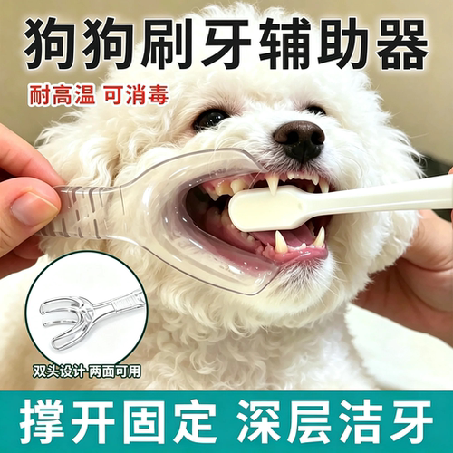 狗狗刷牙开口神器宠物口腔清洁辅助拉钩开口器侧边耐高温扩口器