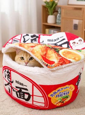 泡面猫窝冬季保暖方便面狗窝封闭式可拆洗宠物睡垫加绒四季通用