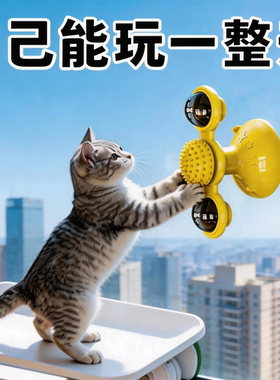 猫玩具旋转风车自嗨解闷宠物转盘逗猫棒小猫咪用品猫咪消耗体力
