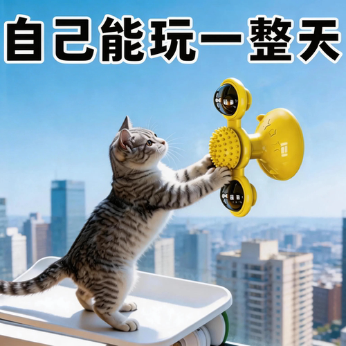 猫玩具旋转风车自嗨解闷宠物转盘逗猫棒小猫咪用品猫咪消耗体力