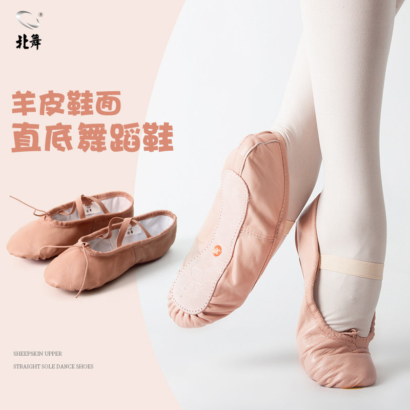 舞蹈北舞芭蕾舞蹈鞋羊皮成人