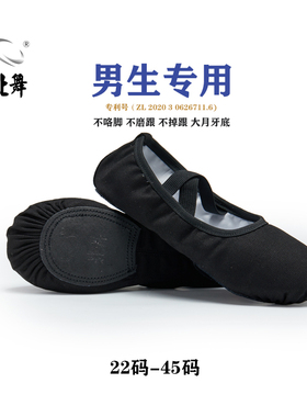 北舞舞蹈鞋儿男童男孩黑软底练功鞋男形体男士猫爪鞋跳舞芭蕾舞鞋