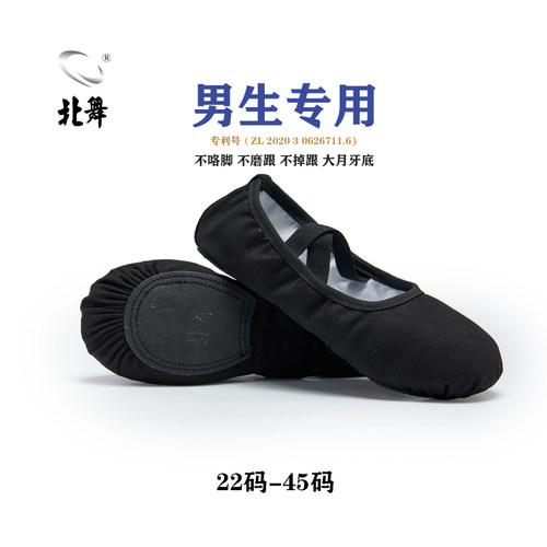 北舞舞蹈鞋男生舞蹈鞋芭蕾舞鞋
