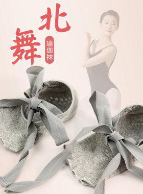 北舞女士专业瑜伽五指袜瑜珈袜防滑袜露趾漏指袜春夏运动袜