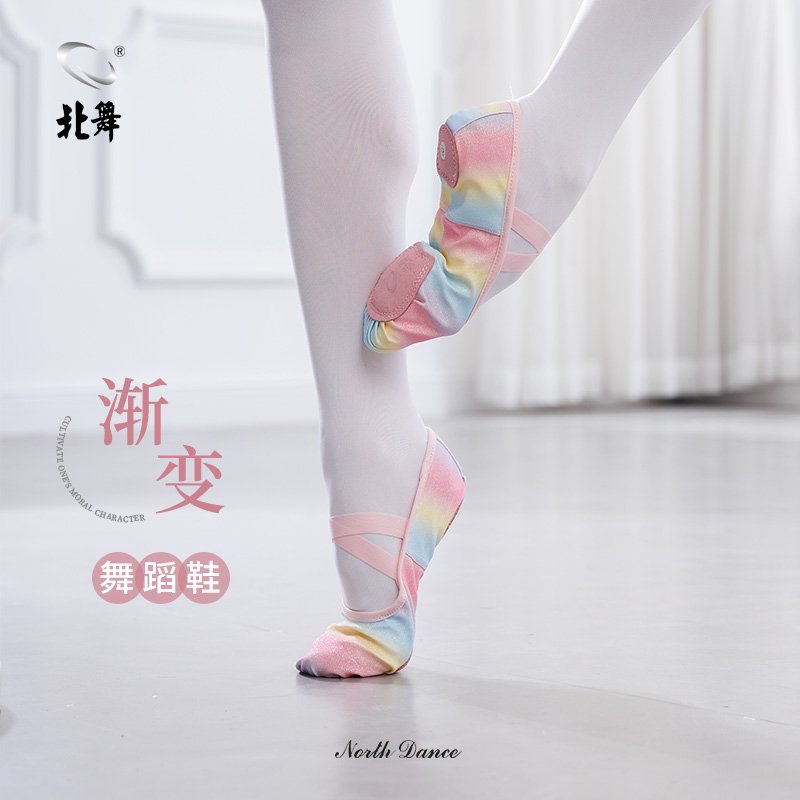 北舞渐变色软底鞋芭蕾舞鞋女