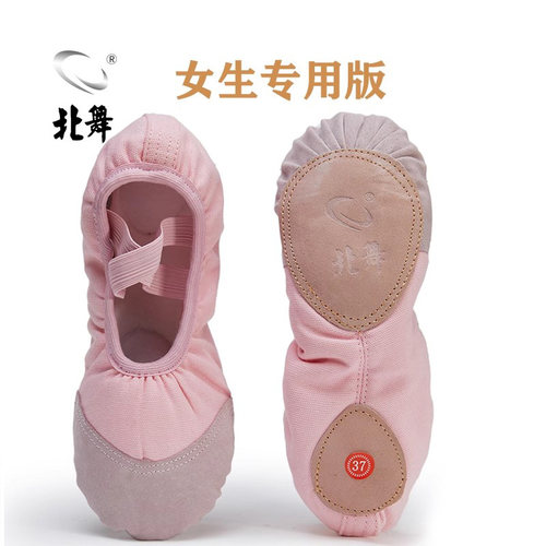 练功鞋芭蕾舞蹈鞋北舞儿童猫爪鞋