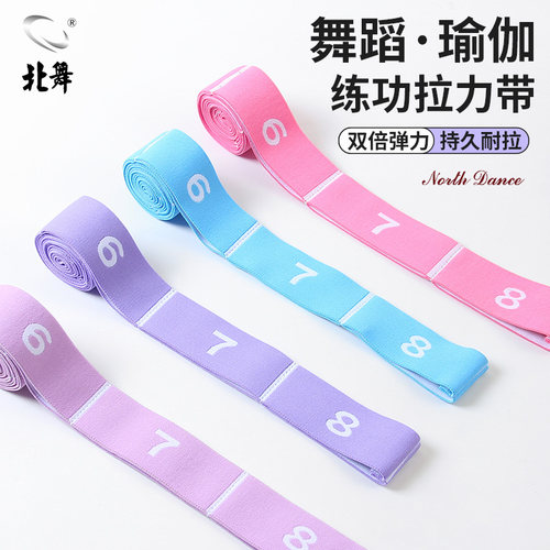 北舞舞蹈专用弹力带女童基本功