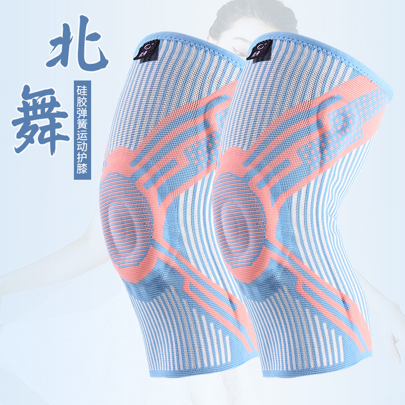 北舞专业运动护膝女膝盖护具半月板关节保护套健身羽毛球跳绳跑步