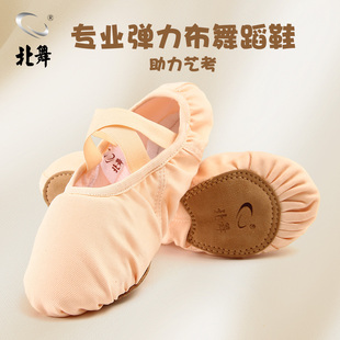 北舞专业弹力布芭蕾舞鞋儿童女童女成人软底练功鞋猫爪鞋不累脚