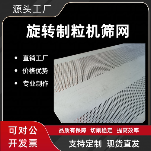 旋转制粒机不锈钢筛网片