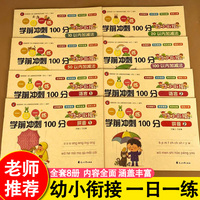 官方正版 幼小衔接教材全套一日一练学前冲刺幼升小专项训练题 全8册 幼儿园大班学前准备练习拼音数学识字书幼小衔接教材全套正版