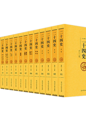 二十四史全套精编原文带译文16册