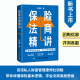 人身保险各类险种及保险合同专业术语 保险法商精讲 常见投保疑问解答 社 官方正版 电子工业出版 保险法商功能