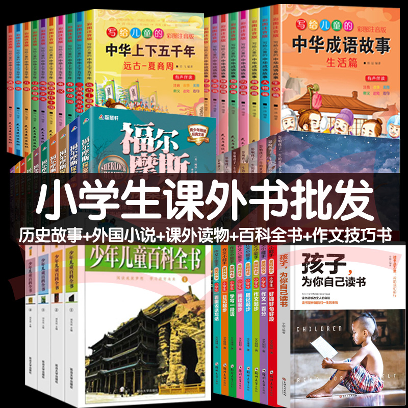 全套51册】孩子为你自己读书正版小学生课外阅读书籍批发福尔摩斯探案全集小