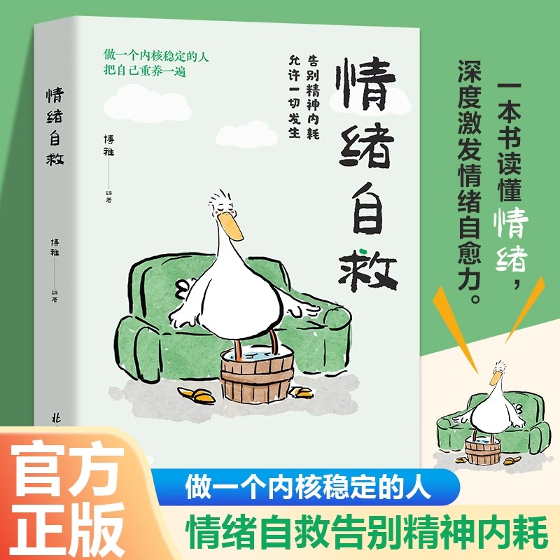 正版书籍 情绪自救 允许一切发生告别精神内耗做一个稳定的人  疏导情绪心理学入门走出抑郁症自我治疗焦虑症自愈做自己的心理医生
