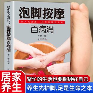 泡脚按摩百病消正版中医足疗足浴良药配方中草药穴位按摩养生书籍