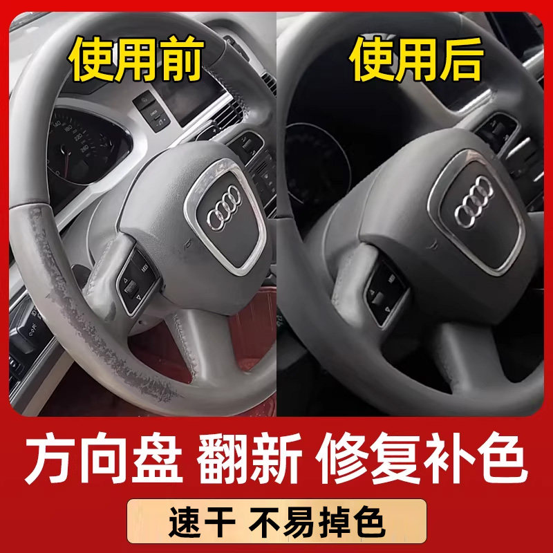 方向盘翻新修复真皮皮革汽车磨损脱皮修补剂掉漆液掉皮划痕补伤膏,洗护清洁剂/卫生巾/纸/香薰,鞋油,淘宝优惠券,粉丝福利购,淘宝优惠卷