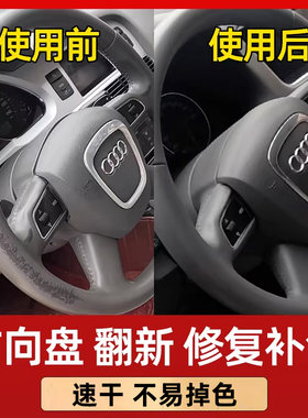 方向盘翻新修补不掉色无色差