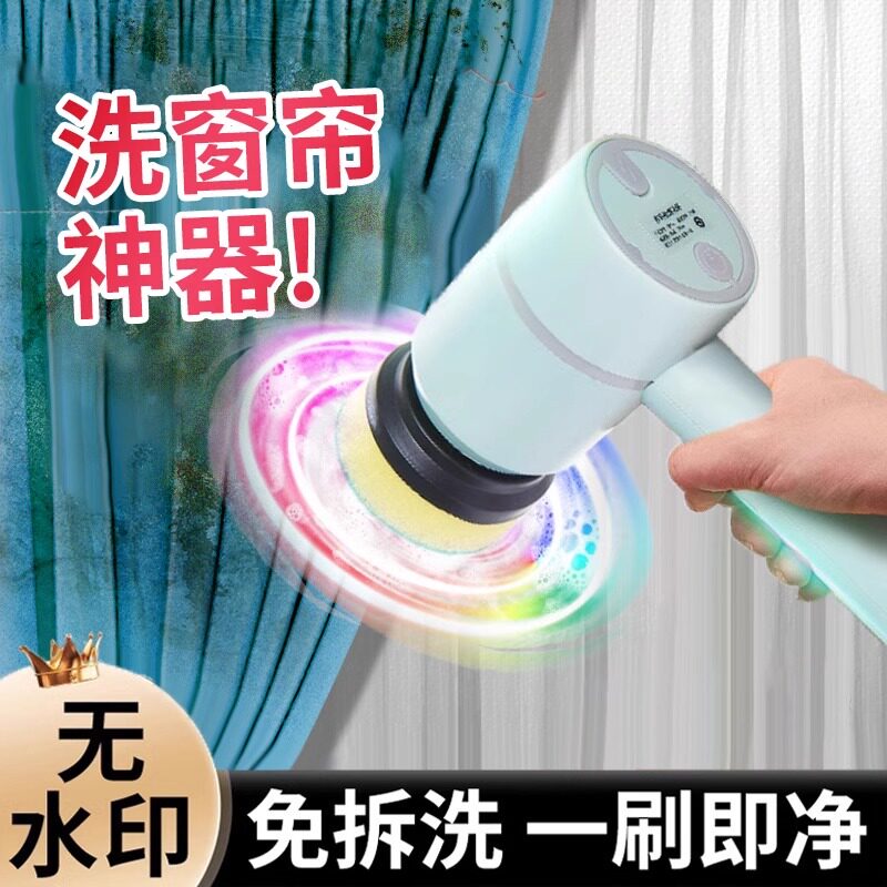 窗帘清洗神器免拆洗去污机器布艺家私清洁/护理剂