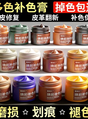 皮革修复染色剂皮衣沙发皮包皮具翻新上色皮鞋漆破修补补伤膏补色