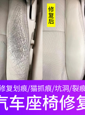 汽车座椅修补翻新无色差不掉色