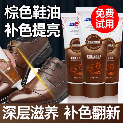 棕色鞋油一擦即亮深层滋养