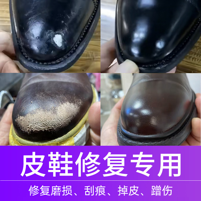 皮鞋皮革破皮划痕修复翻新神器