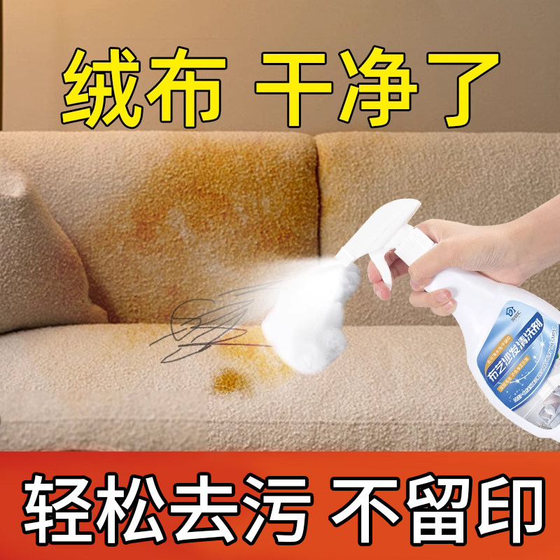 绒布沙发干洗剂不伤材质图片