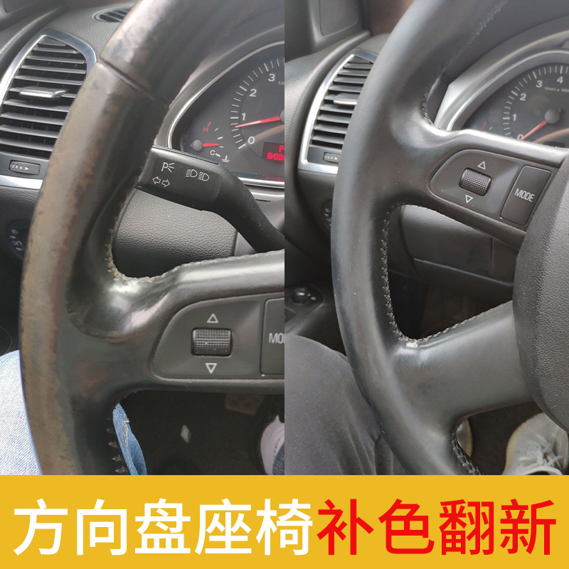 神器真皮方向盘磨损裂纹补色剂