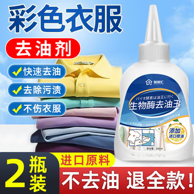 彩色衣服专用去油进口原料