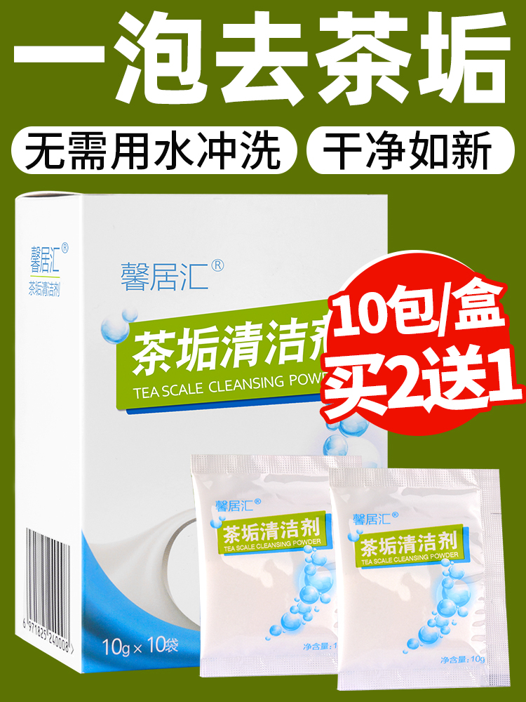 去茶垢茶锈水圬清洁剂除茶渍咖啡渍神器茶杯茶具除污垢剂洗杯子粉